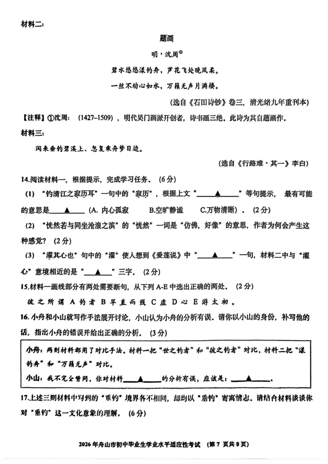 2026中考语文模拟试卷及参考答案(29)【可打印】 第11张