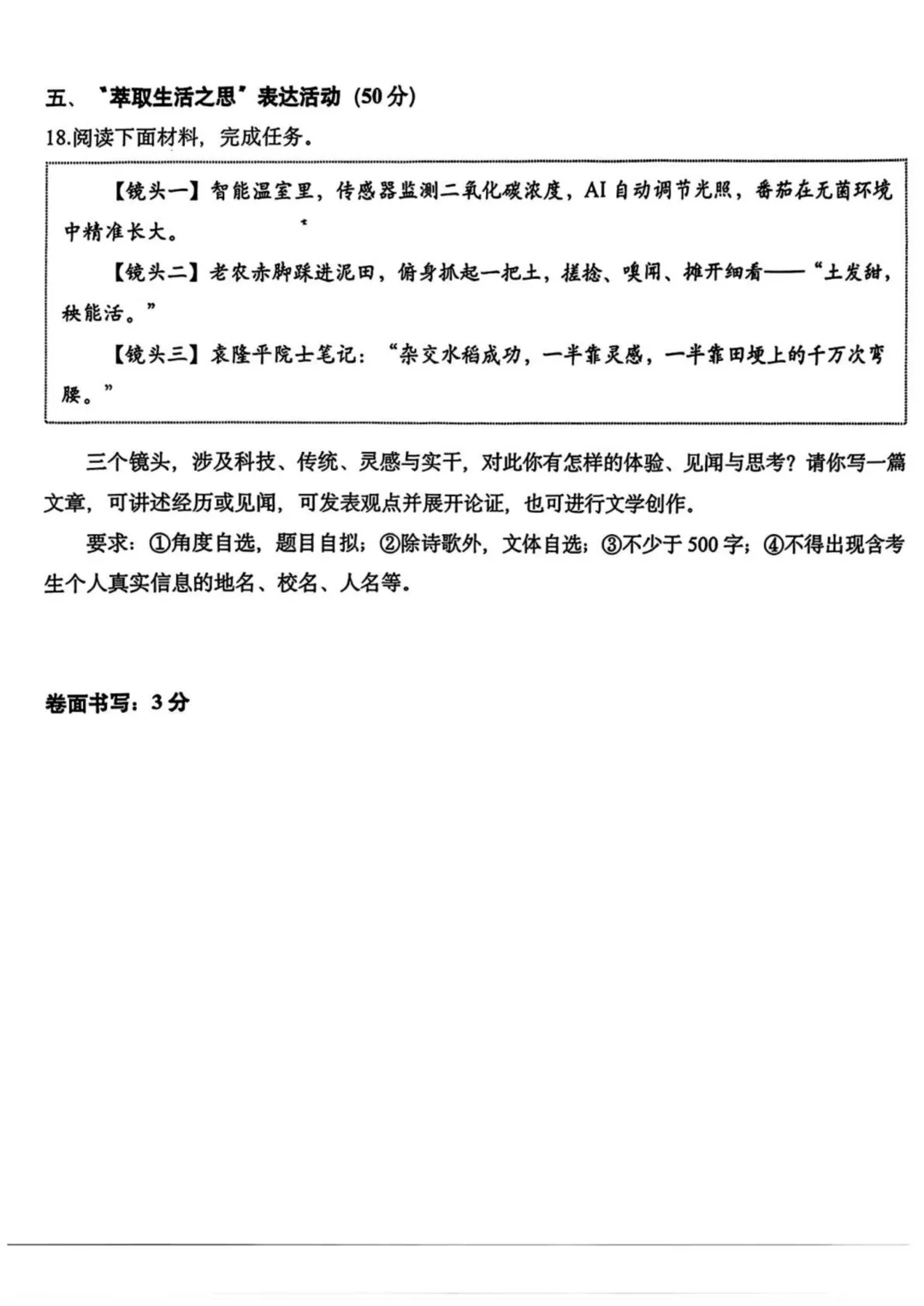 2026中考语文模拟试卷及参考答案(29)【可打印】 第12张