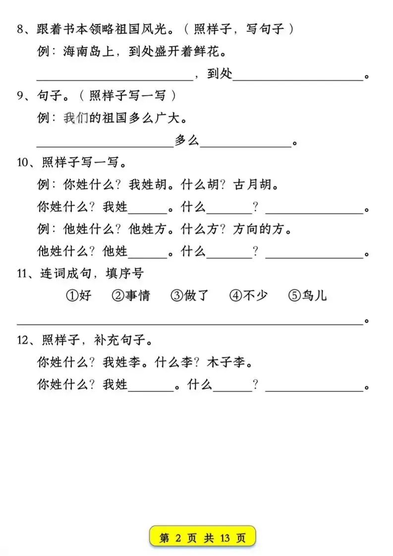 2026春一年级下语文试卷常考仿写句子汇总 第2张 2026春一年级下语文试卷常考仿写句子汇总 第2张
