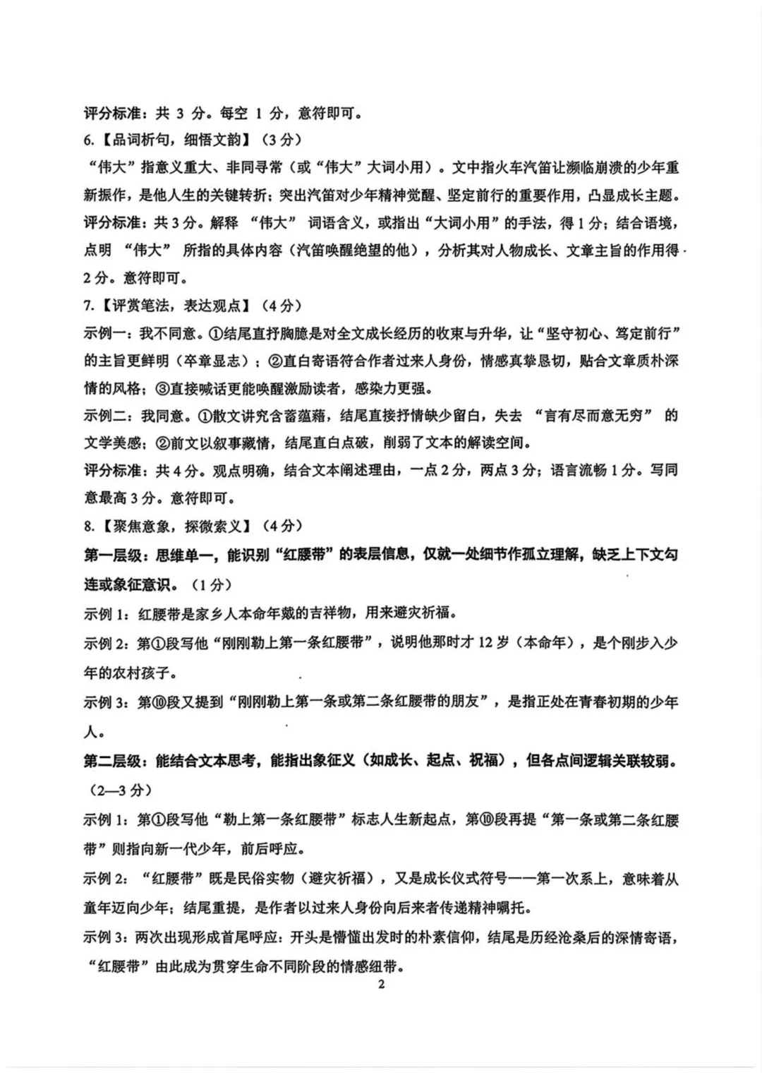 2026中考语文模拟试卷及参考答案(29)【可打印】 第14张