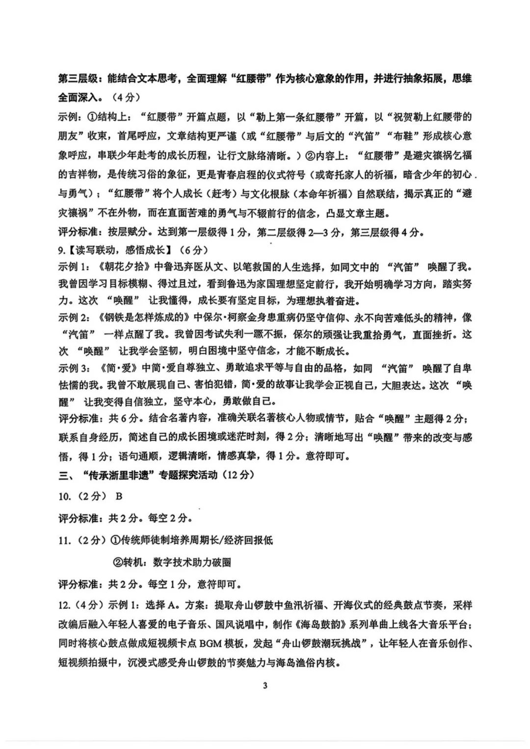 2026中考语文模拟试卷及参考答案(29)【可打印】 第15张
