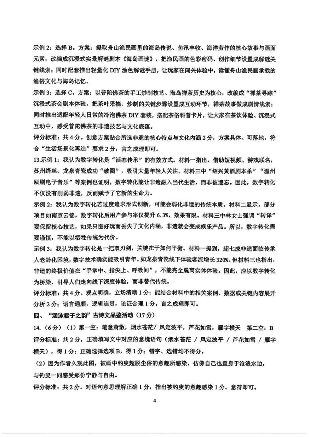 2026中考语文模拟试卷及参考答案(29)【可打印】 第16张