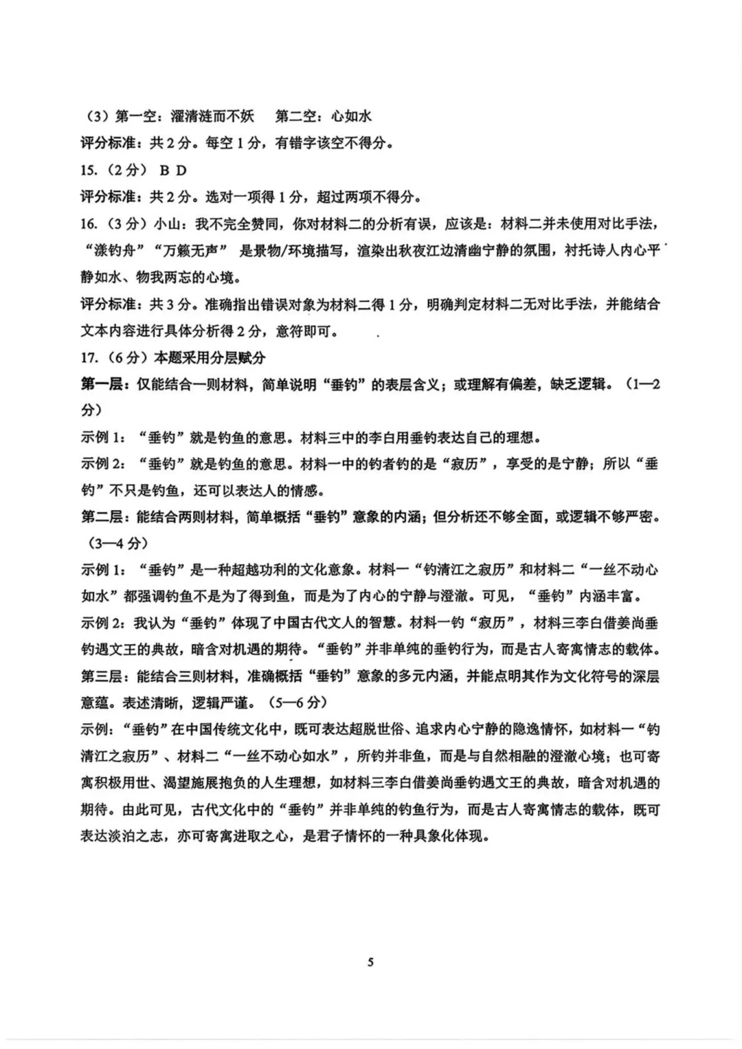 2026中考语文模拟试卷及参考答案(29)【可打印】 第17张