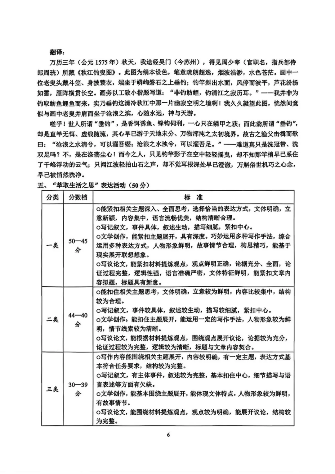 2026中考语文模拟试卷及参考答案(29)【可打印】 第18张