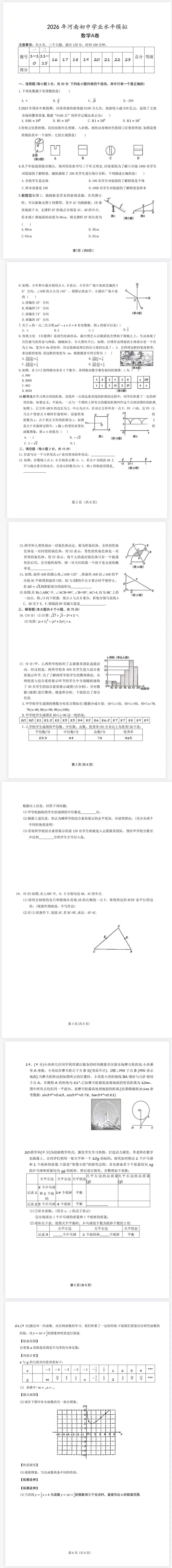 2026年初中学业水平模拟考试数学试卷及答案(A卷) 第1张