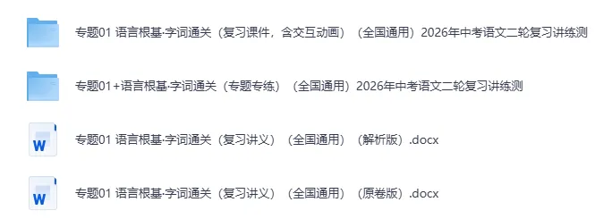 2026年中考二轮合集 第4张