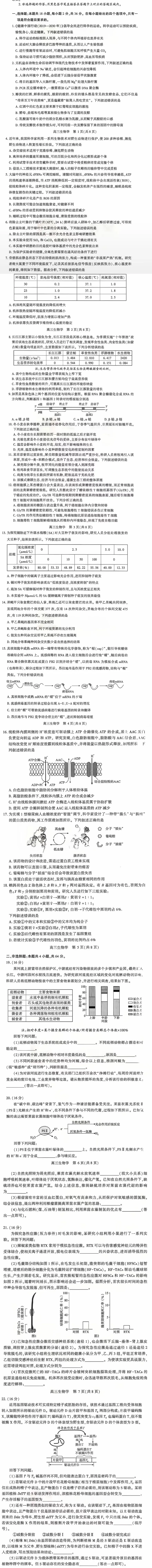 武汉市2026届高三4月份第三次模拟考试生物学试题及答案(附word下载) ⊙ 第7张