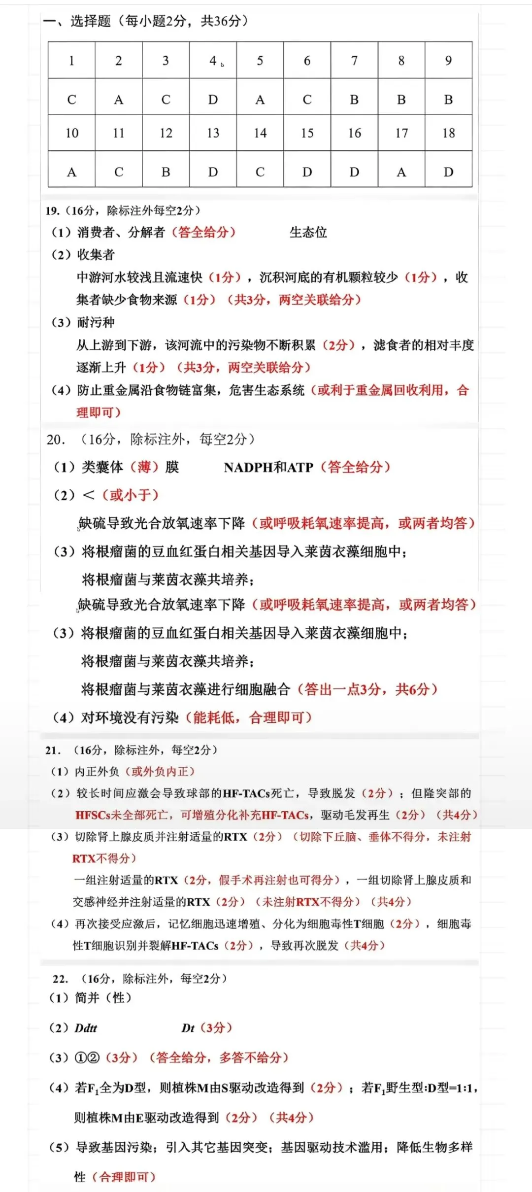 武汉市2026届高三4月份第三次模拟考试生物学试题及答案(附word下载) ⊙ 第11张