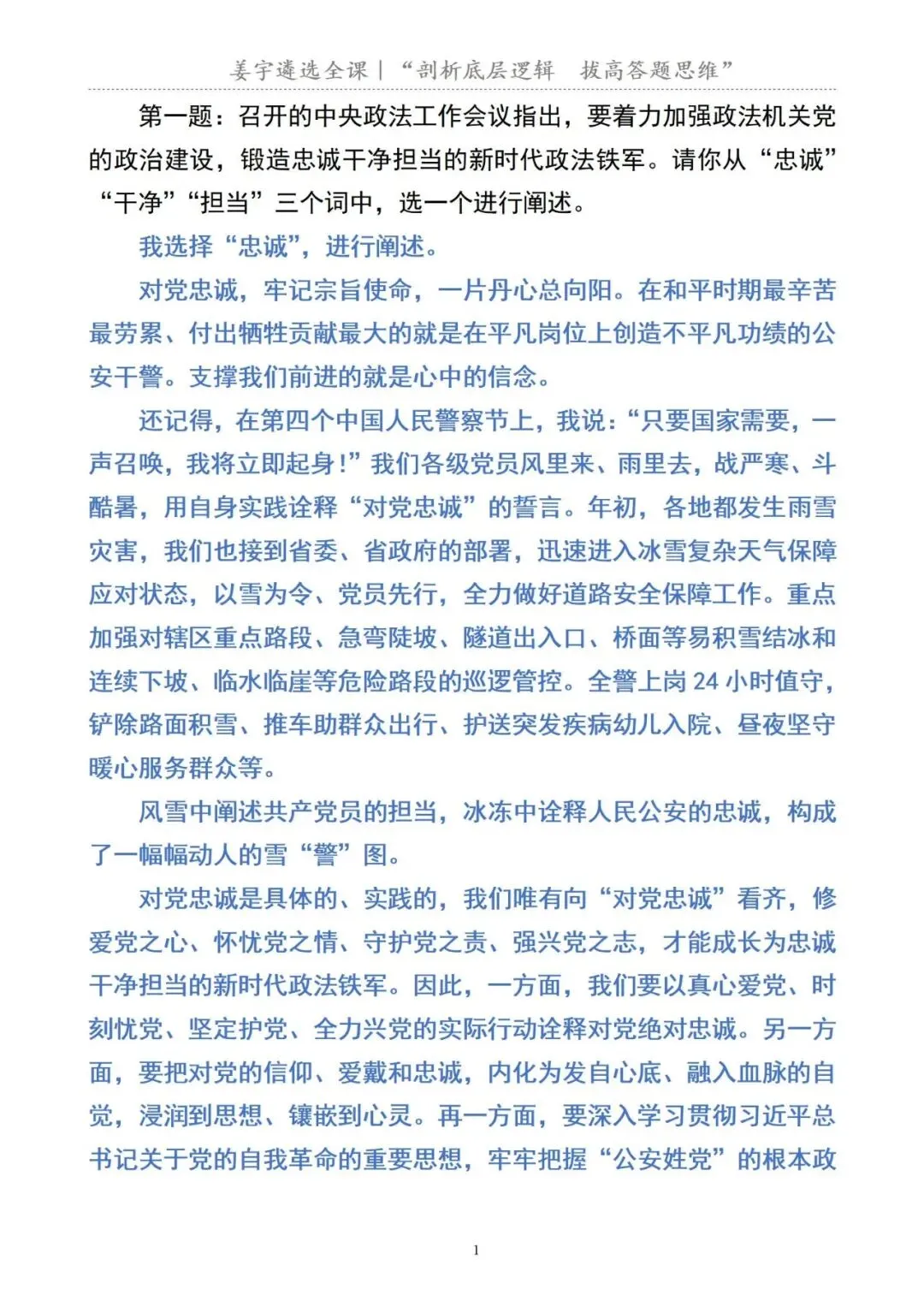 公安部|遴选面试真题及解析 第3张