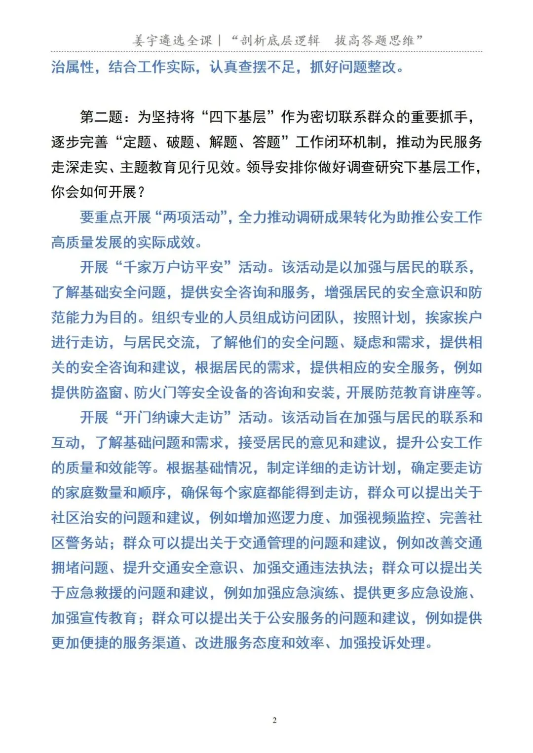 公安部|遴选面试真题及解析 第4张