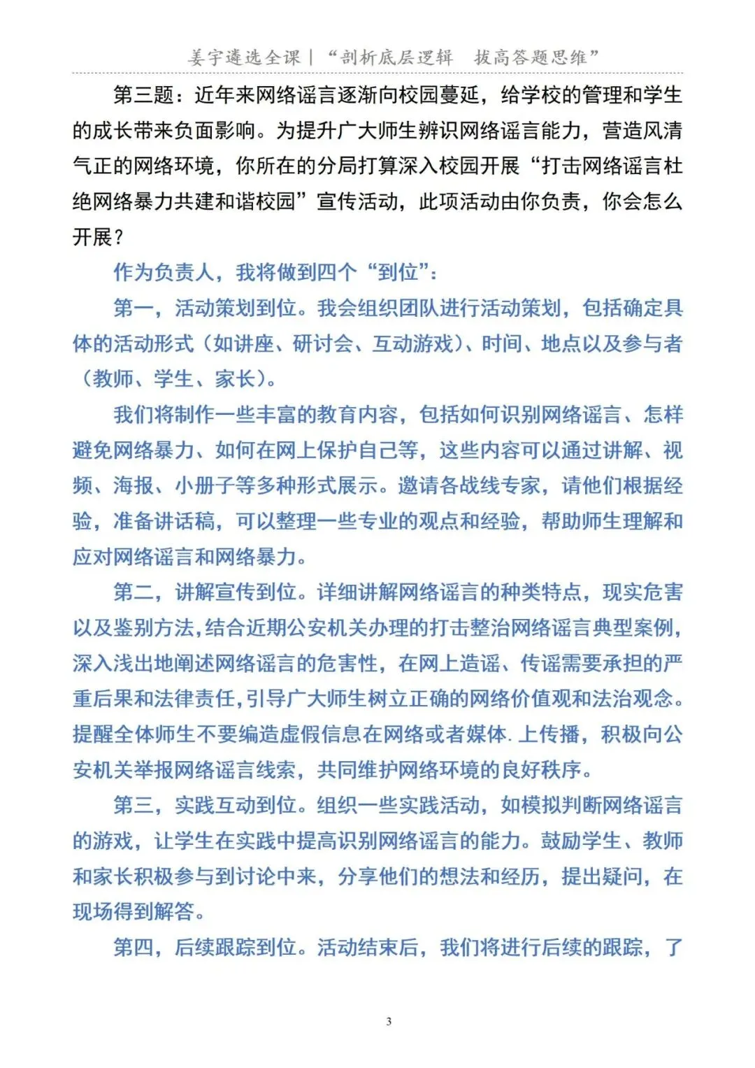 公安部|遴选面试真题及解析 第5张