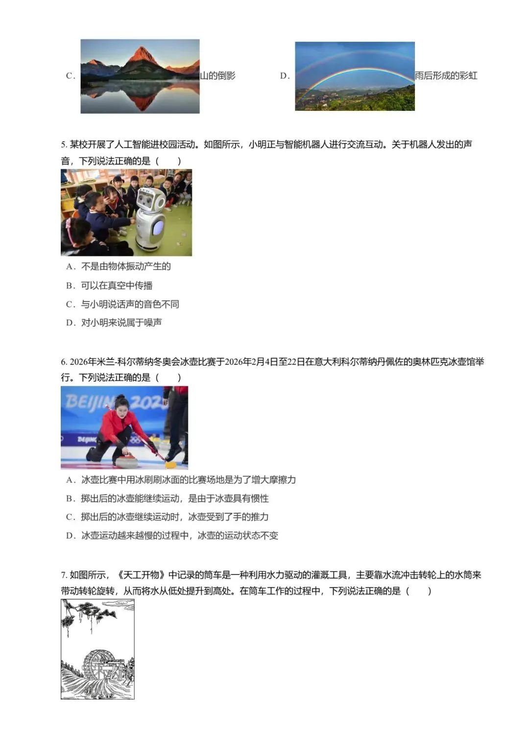 【初中物理】2026年河北省初中学业水平模拟考试物理试题 第12张