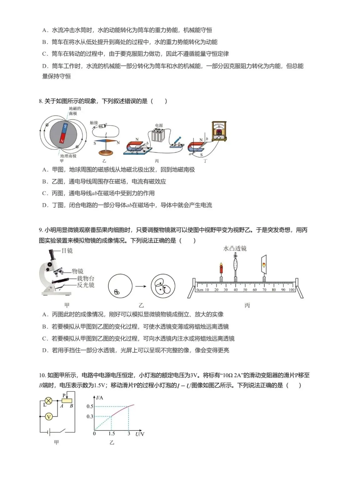 【初中物理】2026年河北省初中学业水平模拟考试物理试题 第13张