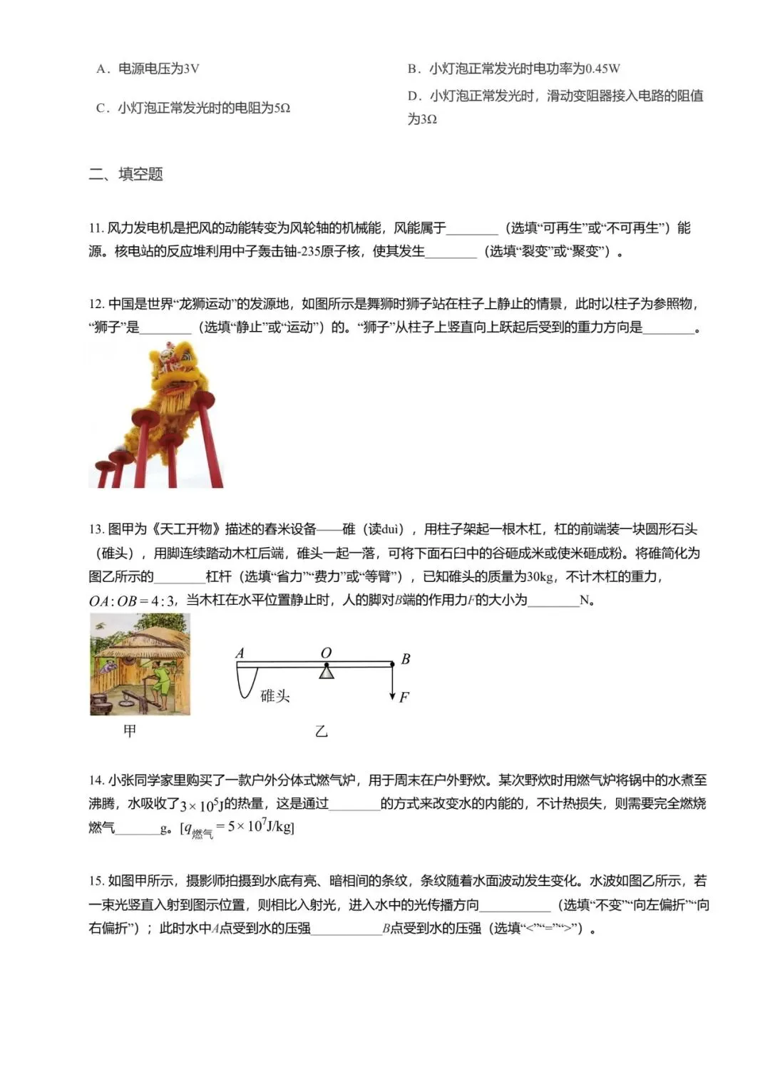【初中物理】2026年河北省初中学业水平模拟考试物理试题 第14张