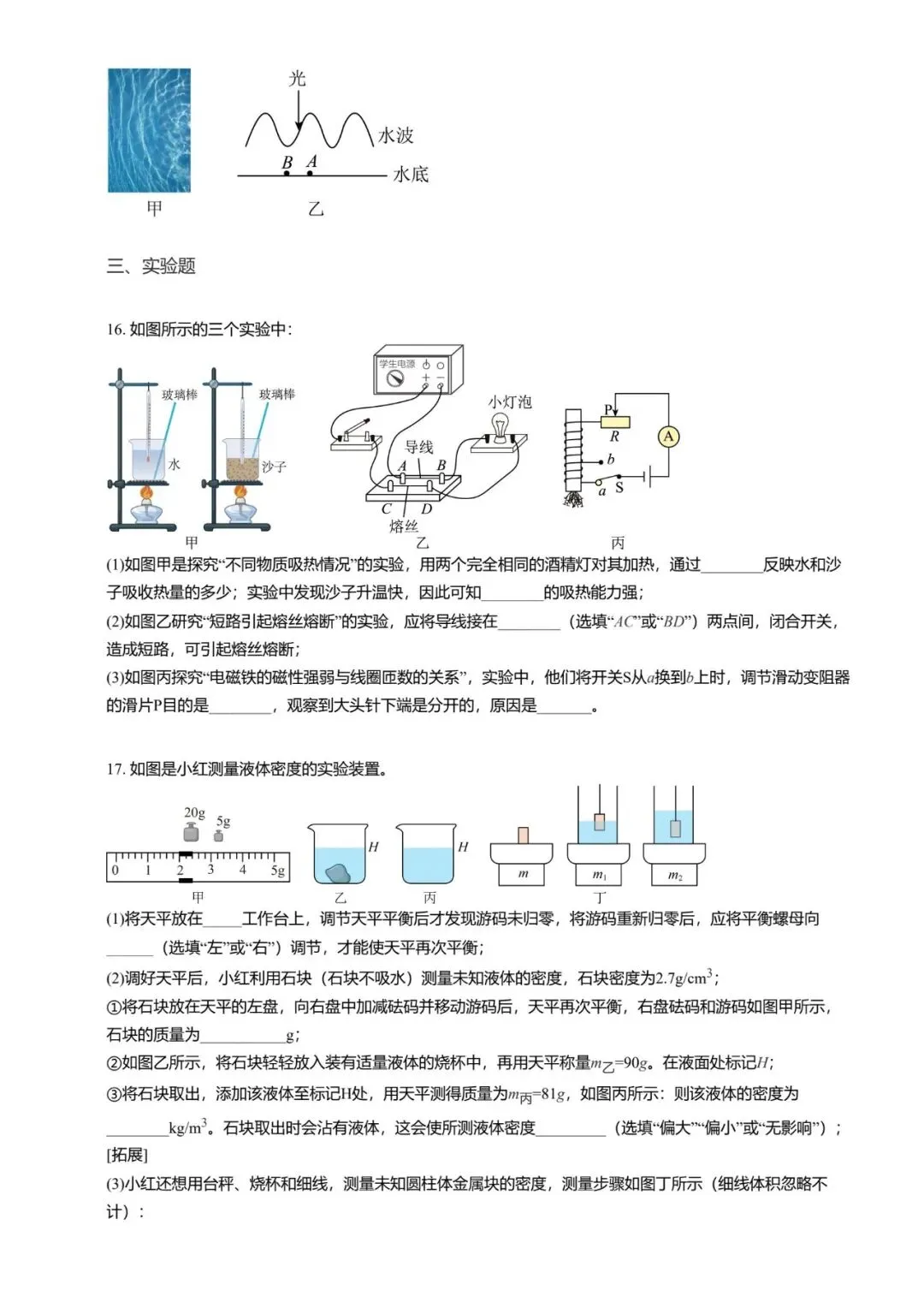 【初中物理】2026年河北省初中学业水平模拟考试物理试题 第15张