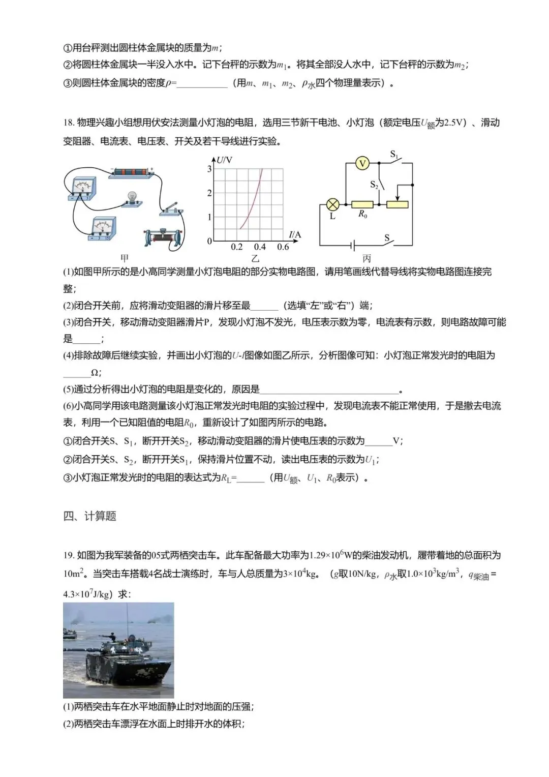 【初中物理】2026年河北省初中学业水平模拟考试物理试题 第16张