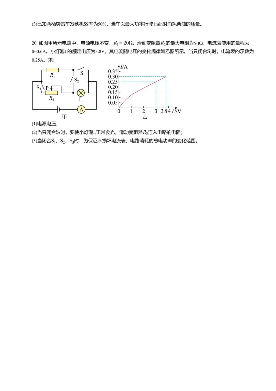 【初中物理】2026年河北省初中学业水平模拟考试物理试题 第17张