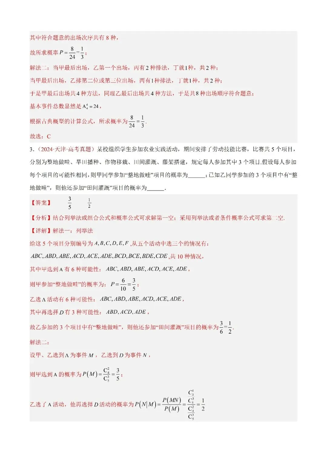 数学高考真题—专题05 排列组合与二项式定理 第2张
