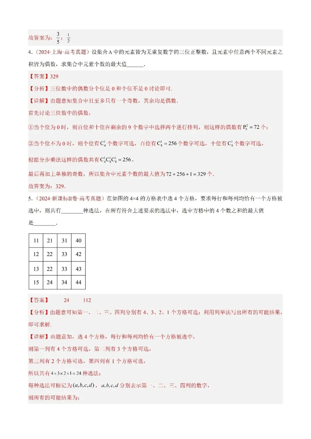 数学高考真题—专题05 排列组合与二项式定理 第3张