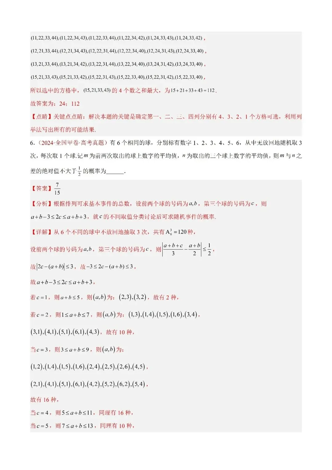 数学高考真题—专题05 排列组合与二项式定理 第4张