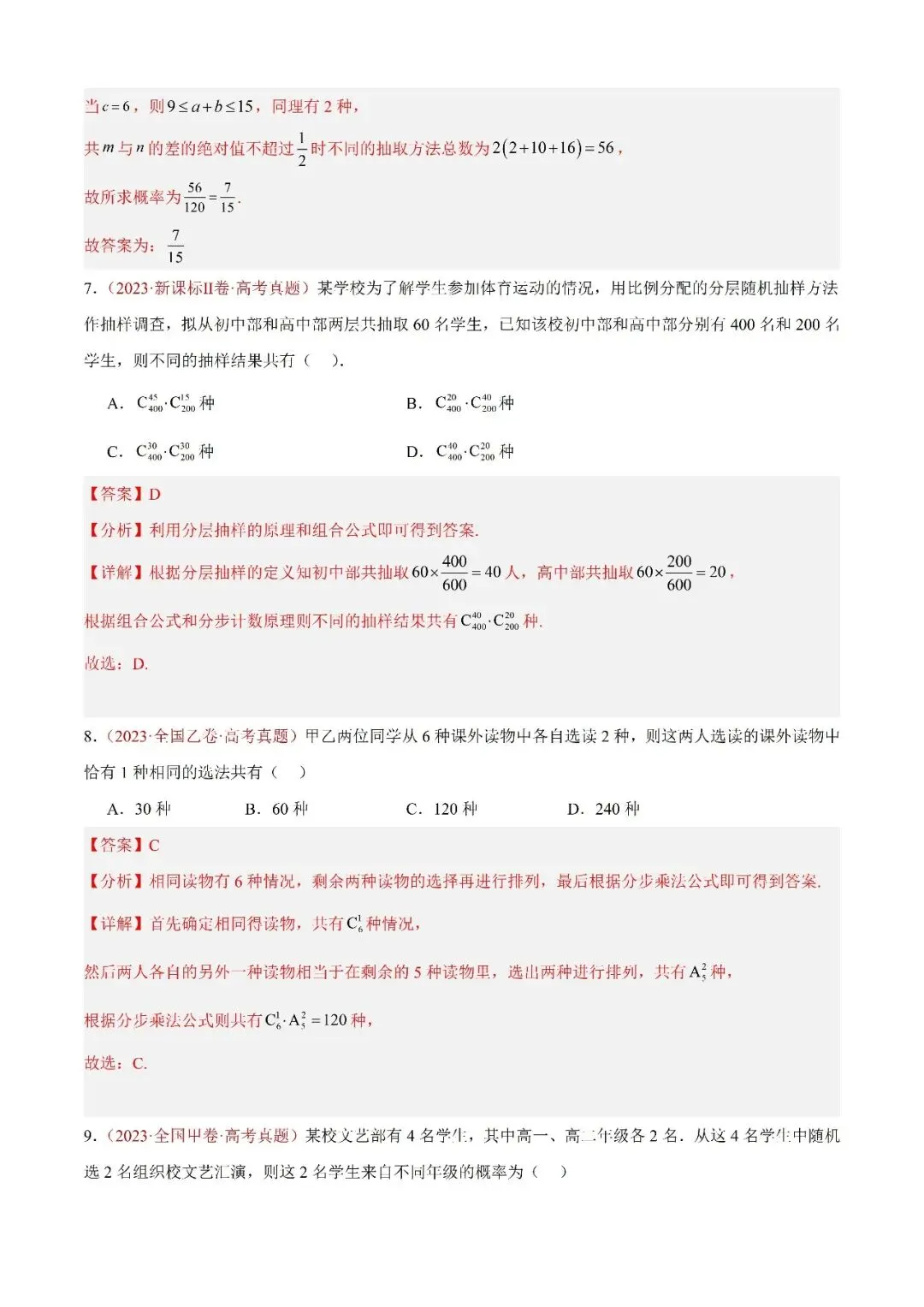 数学高考真题—专题05 排列组合与二项式定理 第5张