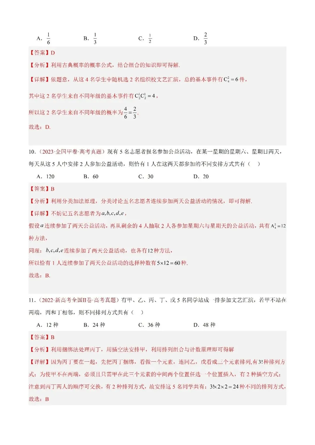 数学高考真题—专题05 排列组合与二项式定理 第6张