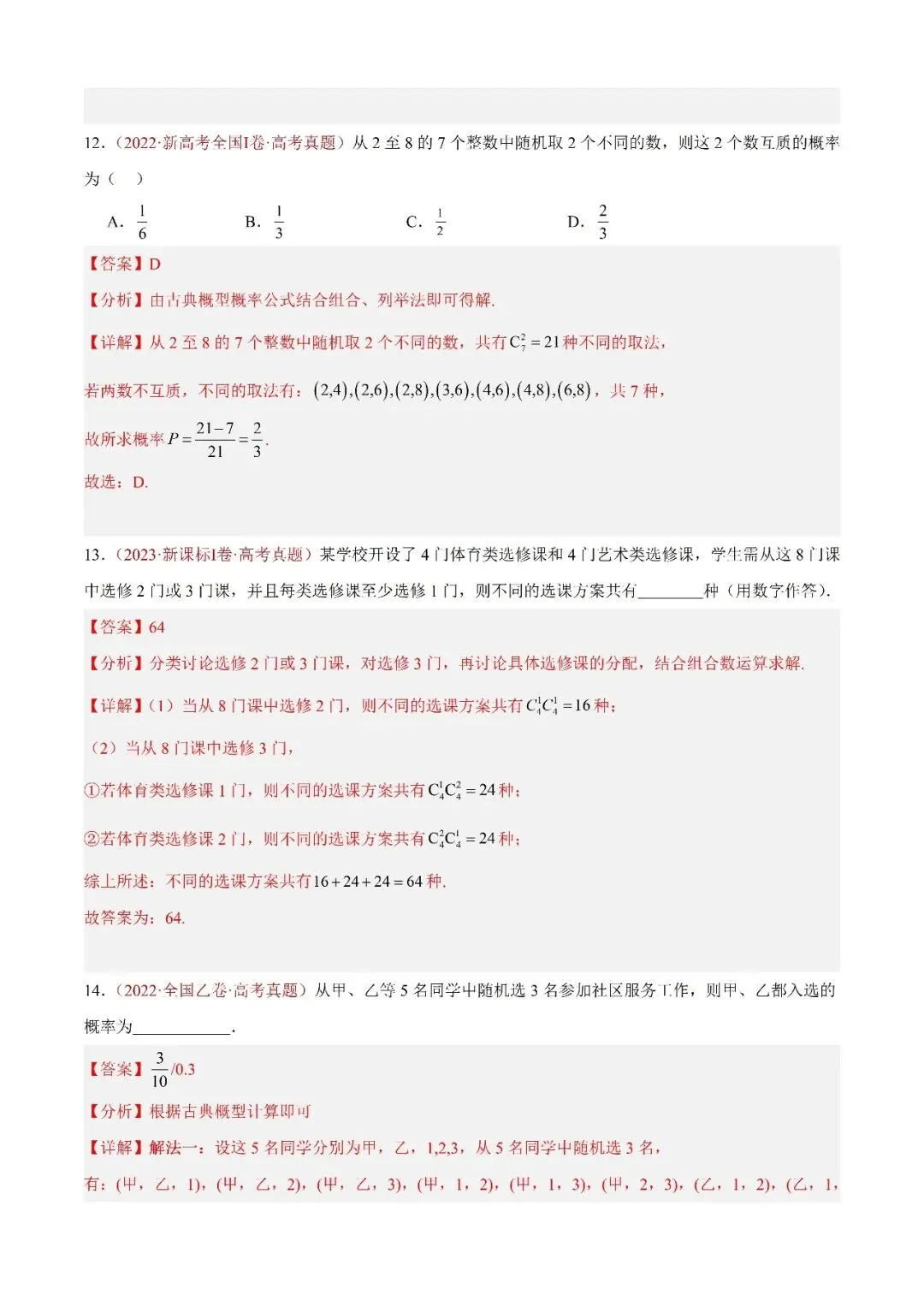 数学高考真题—专题05 排列组合与二项式定理 第7张