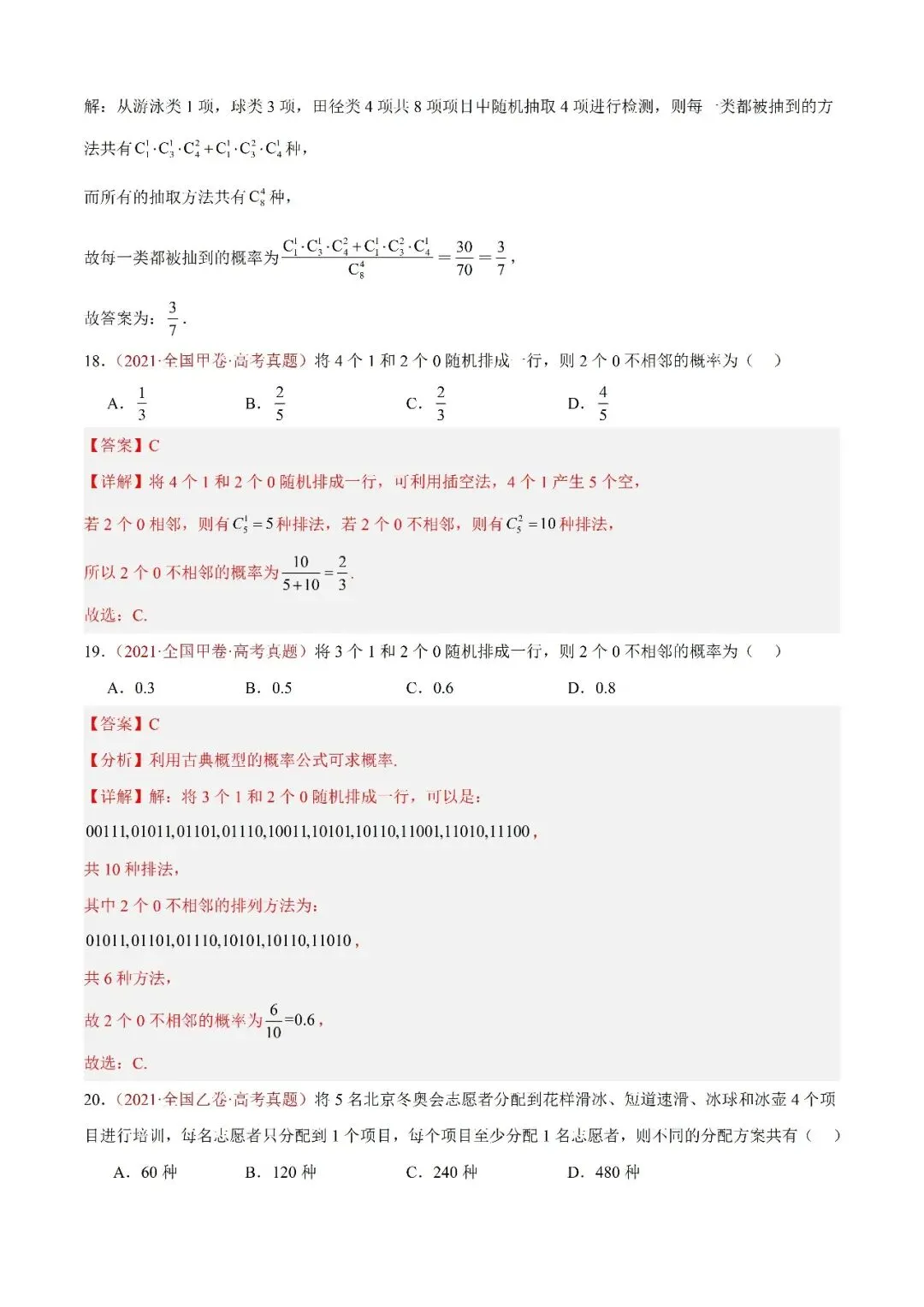 数学高考真题—专题05 排列组合与二项式定理 第9张