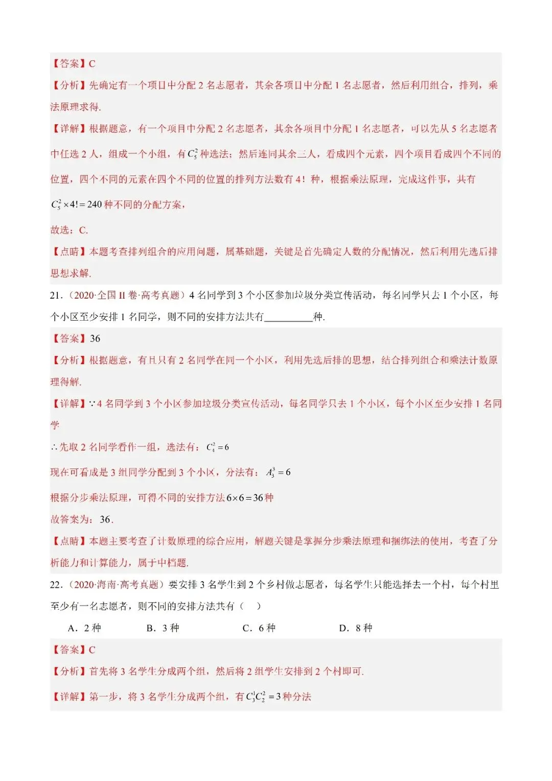 数学高考真题—专题05 排列组合与二项式定理 第10张