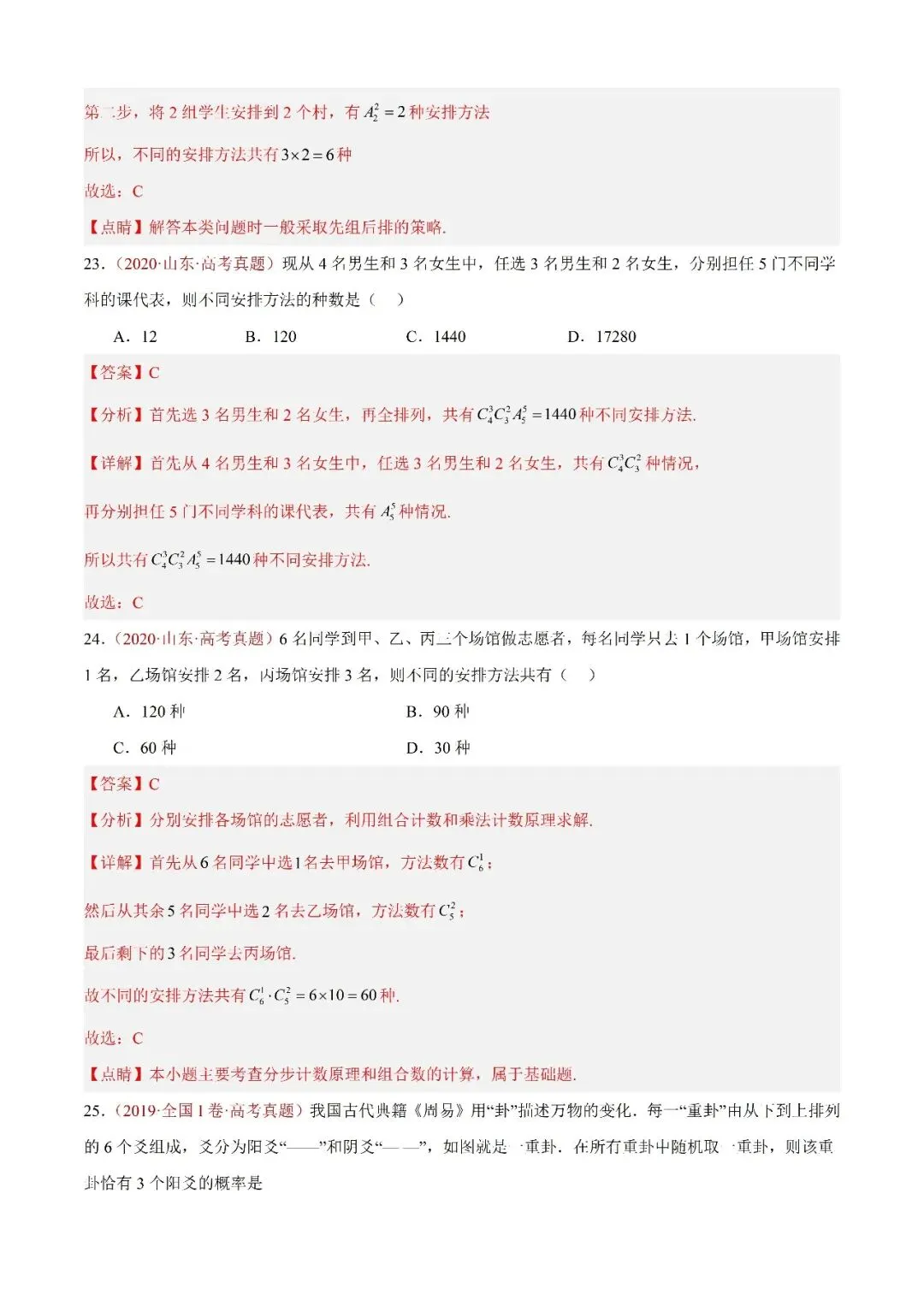 数学高考真题—专题05 排列组合与二项式定理 第11张