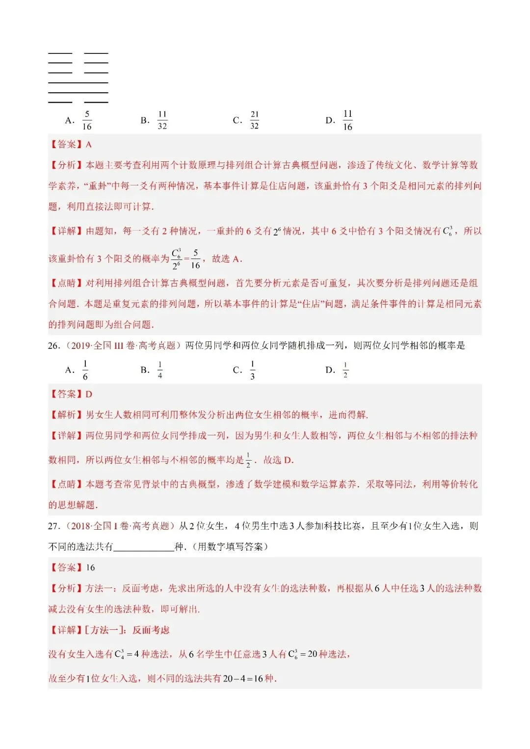 数学高考真题—专题05 排列组合与二项式定理 第12张