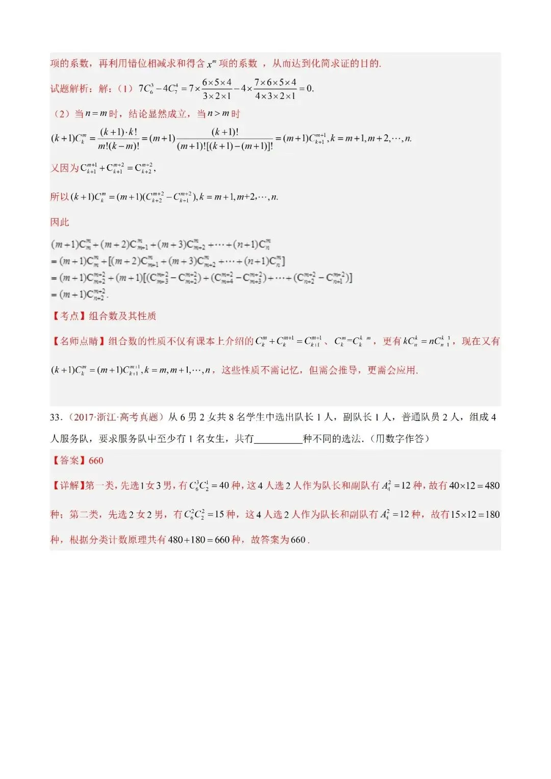 数学高考真题—专题05 排列组合与二项式定理 第15张