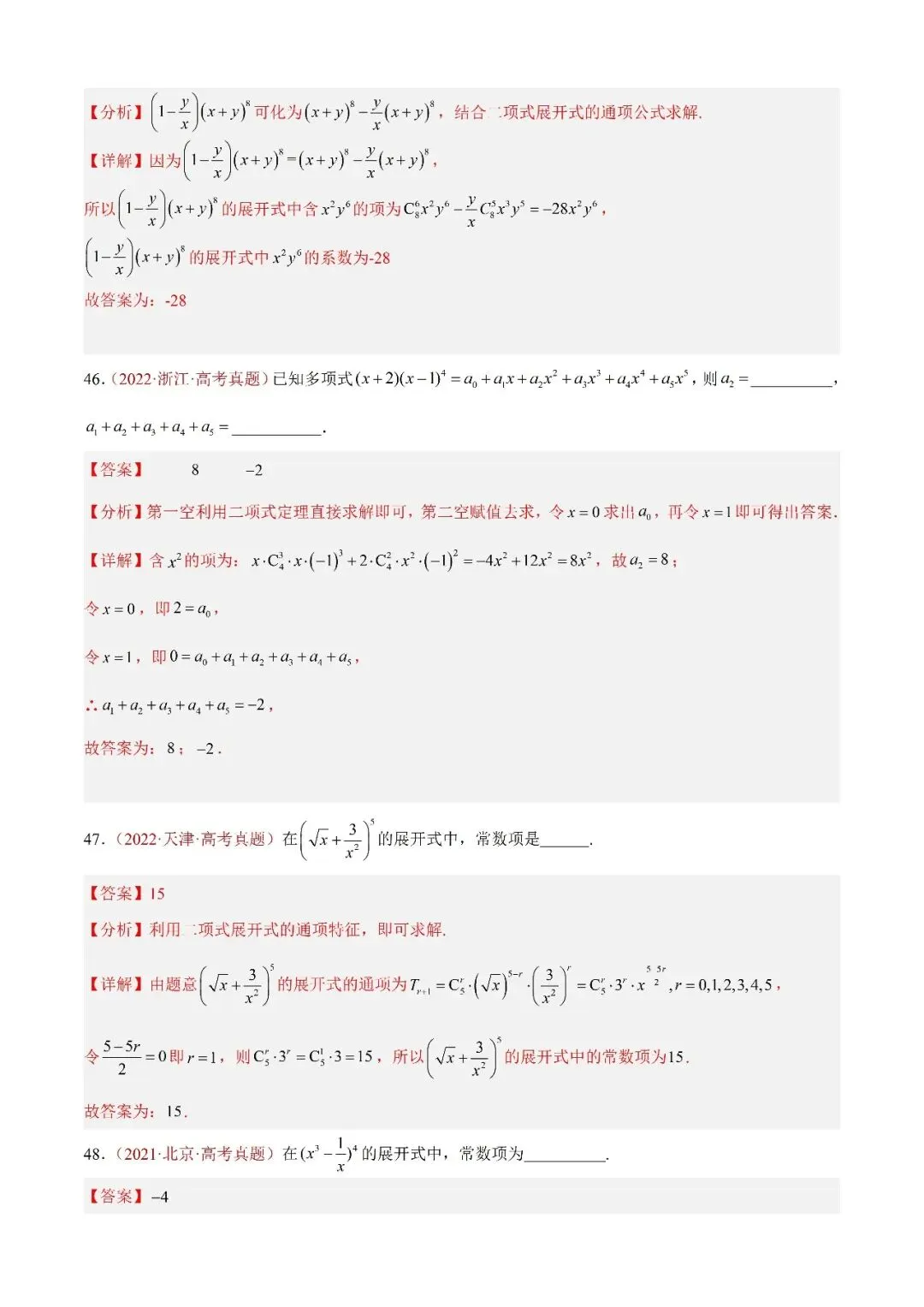 数学高考真题—专题05 排列组合与二项式定理 第19张