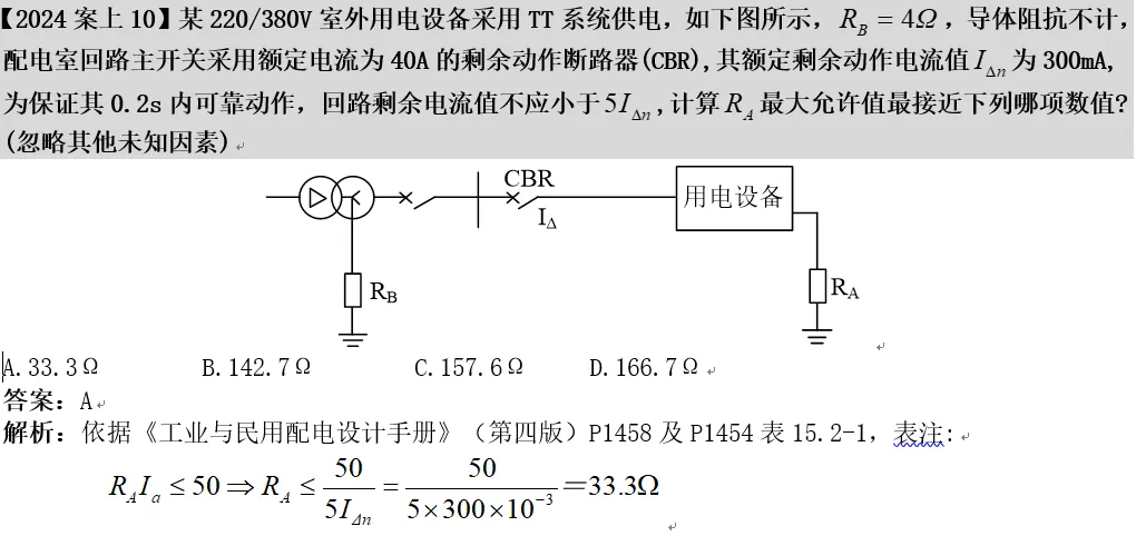 注册电气工程师真题供配电24上10 第1张
