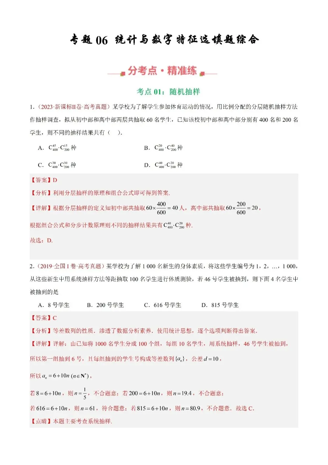数学高考真题—专题06 统计与数字特征选填题综合 第1张