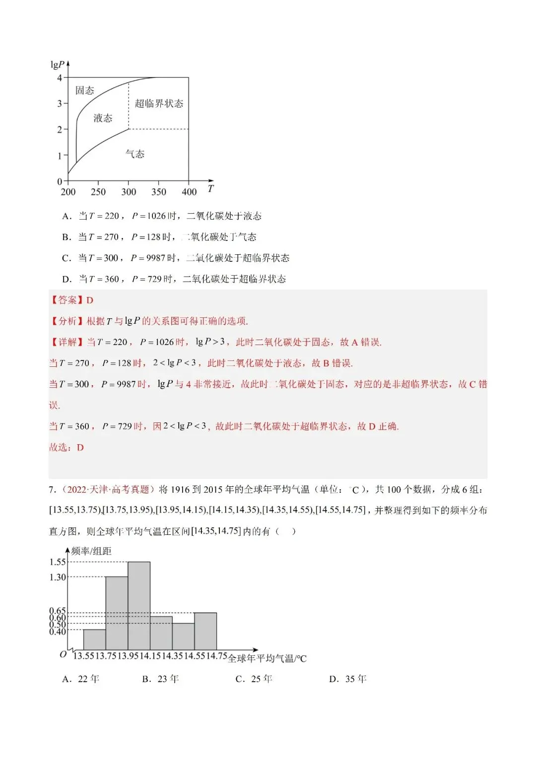数学高考真题—专题06 统计与数字特征选填题综合 第3张