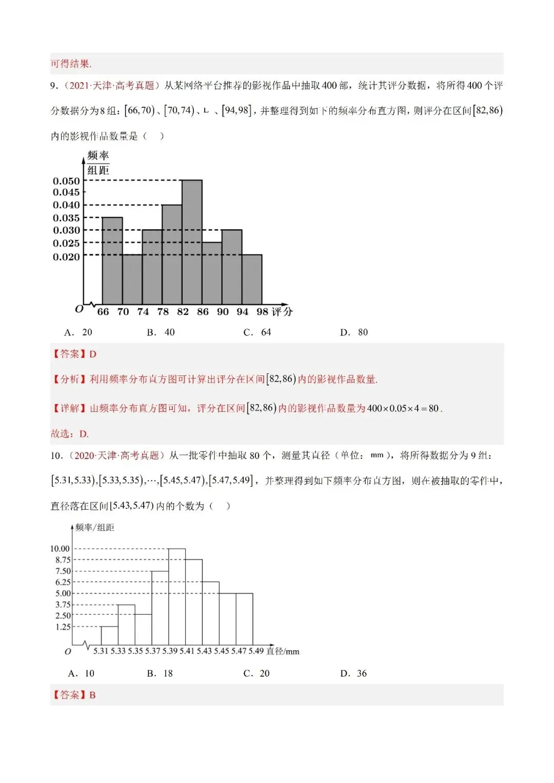 数学高考真题—专题06 统计与数字特征选填题综合 第5张