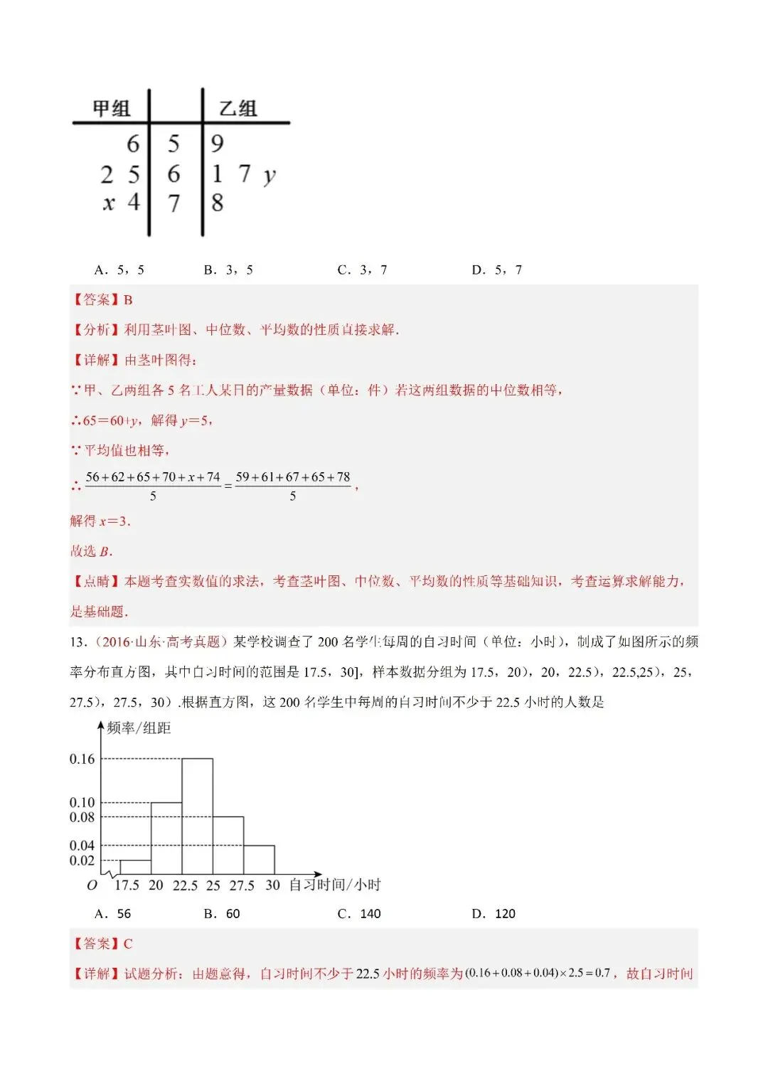 数学高考真题—专题06 统计与数字特征选填题综合 第7张