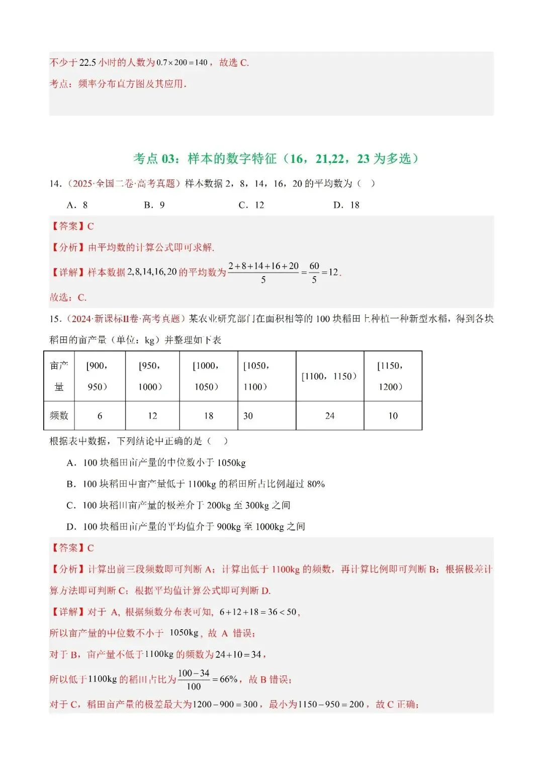 数学高考真题—专题06 统计与数字特征选填题综合 第8张