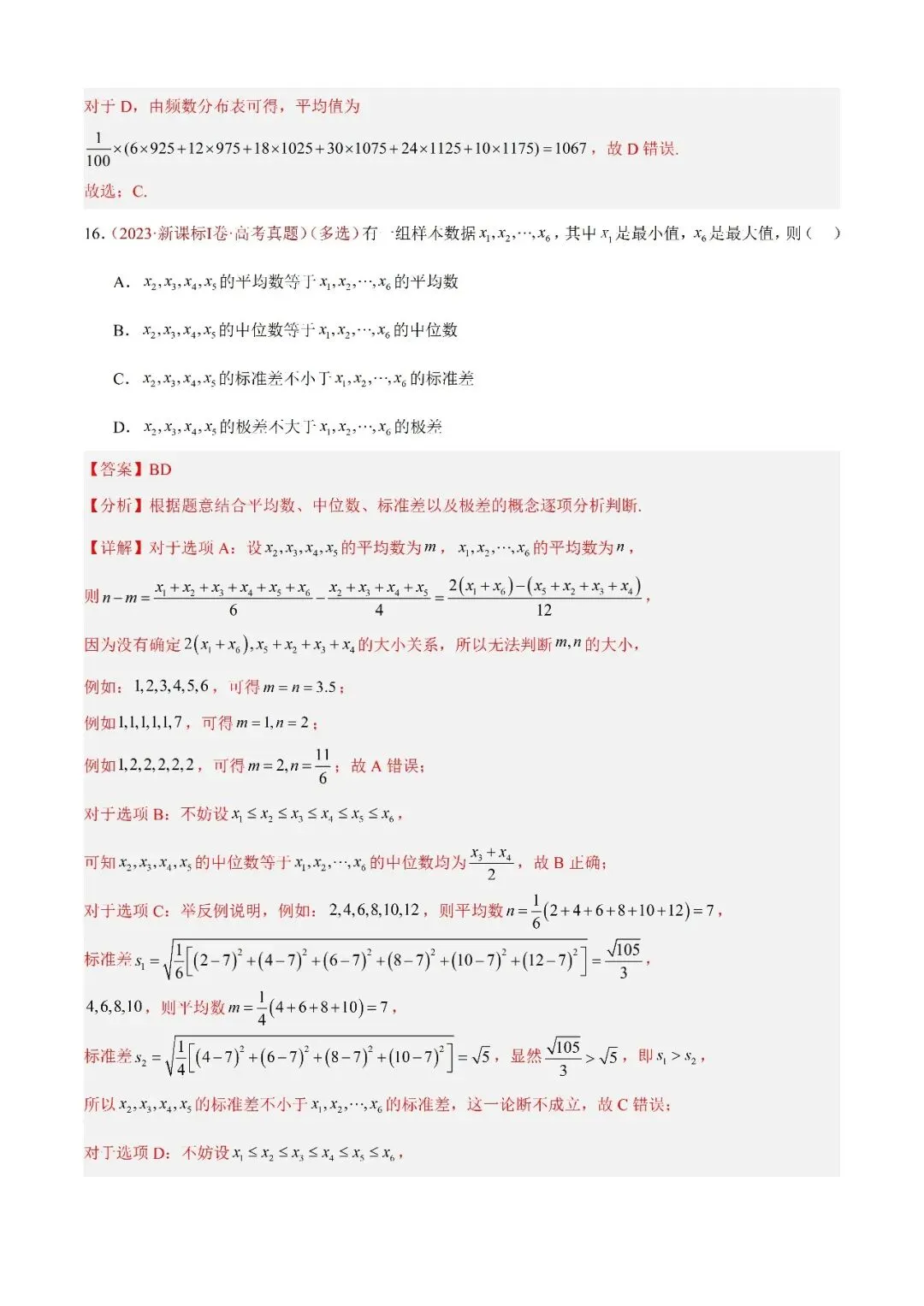 数学高考真题—专题06 统计与数字特征选填题综合 第9张