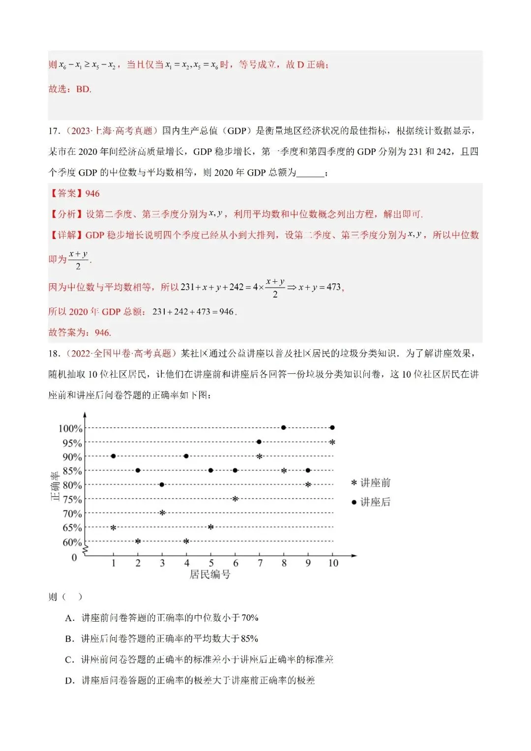 数学高考真题—专题06 统计与数字特征选填题综合 第10张