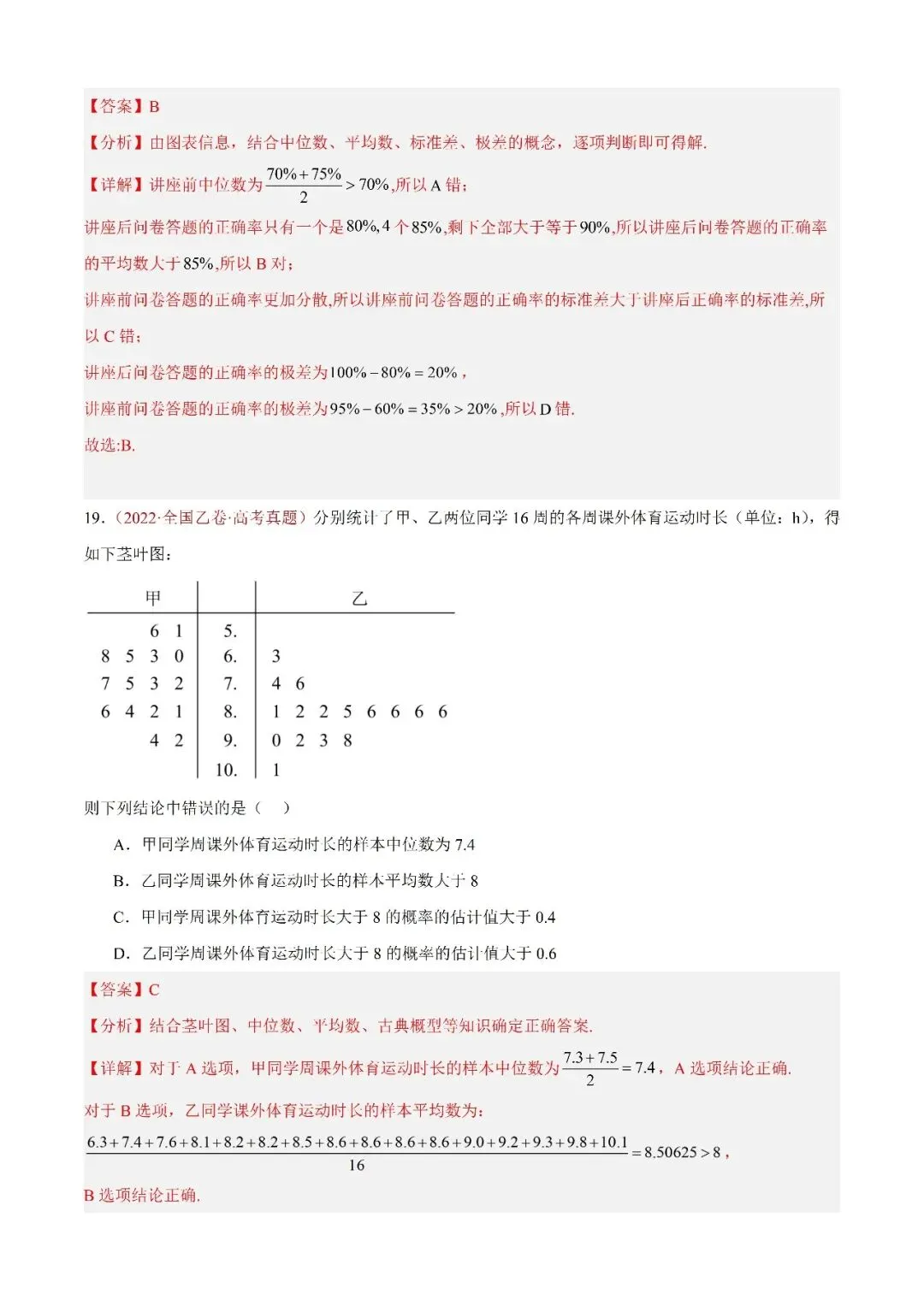 数学高考真题—专题06 统计与数字特征选填题综合 第11张