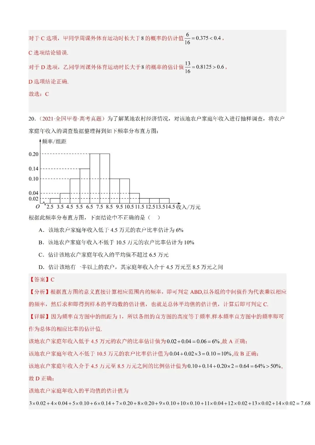 数学高考真题—专题06 统计与数字特征选填题综合 第12张