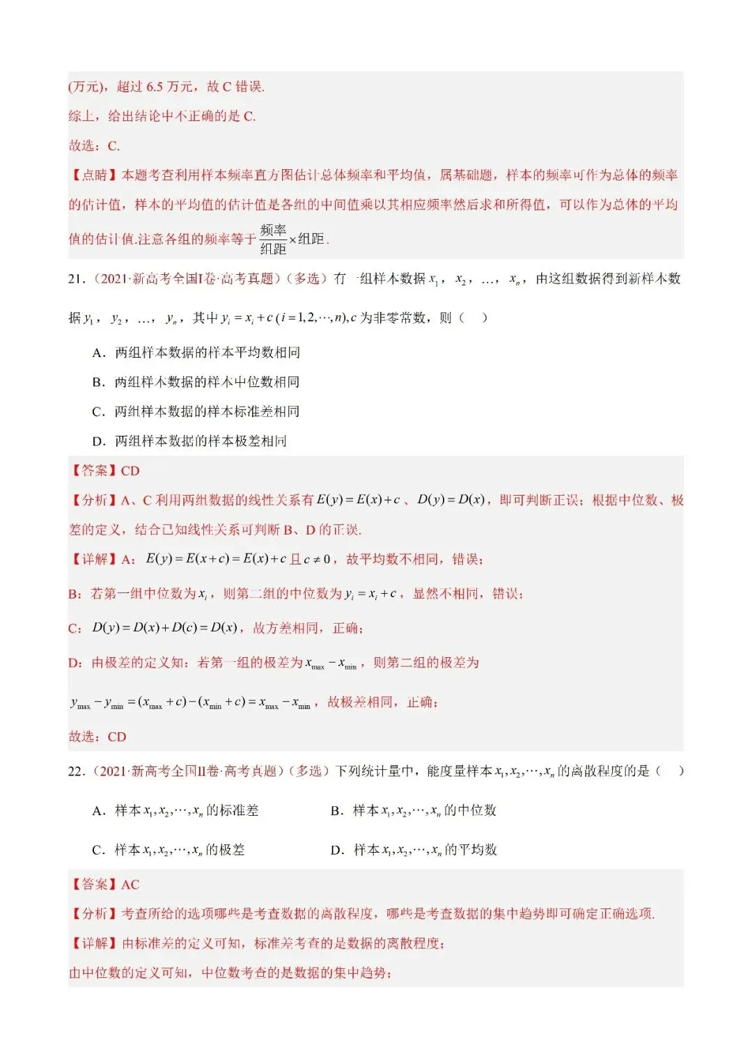 数学高考真题—专题06 统计与数字特征选填题综合 第13张