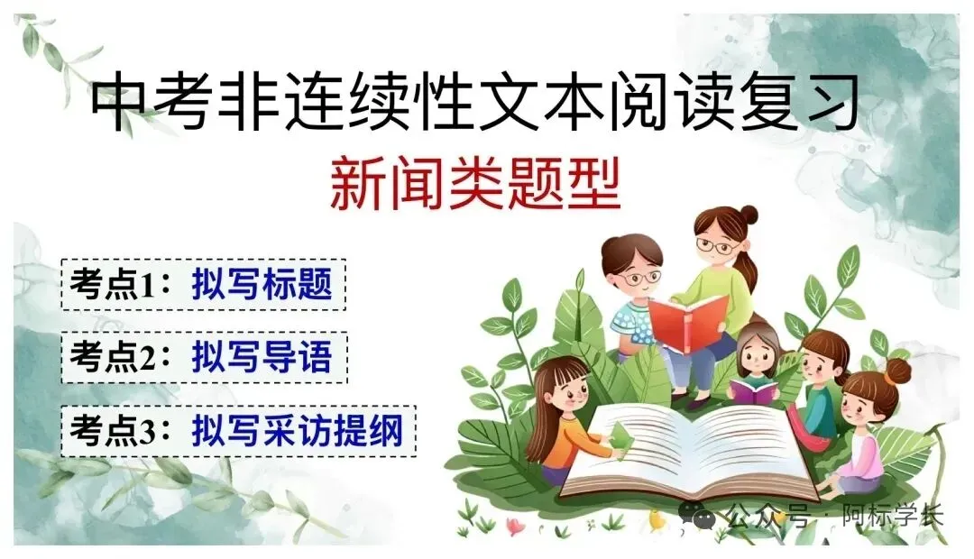 中考非连续文本阅读理解复习(二)PPT 第3张