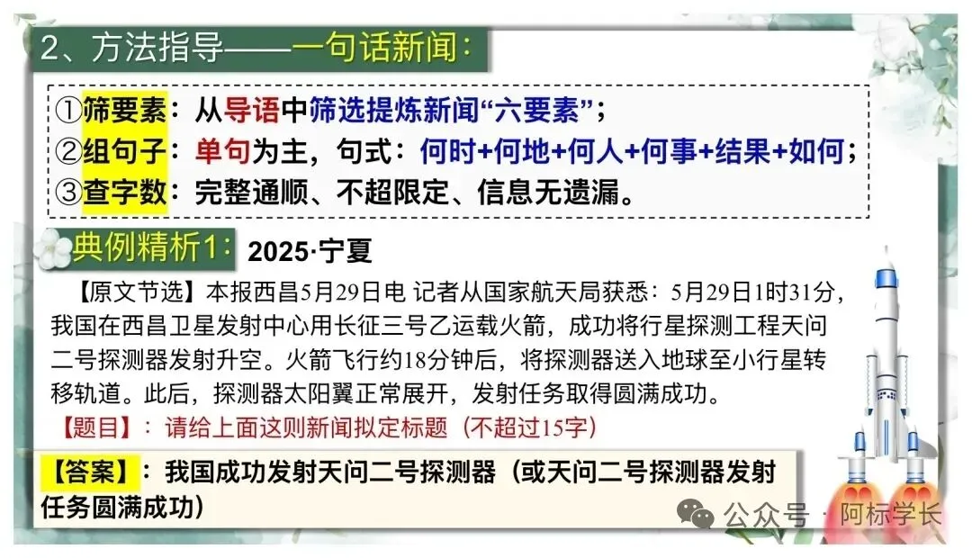 中考非连续文本阅读理解复习(二)PPT 第6张