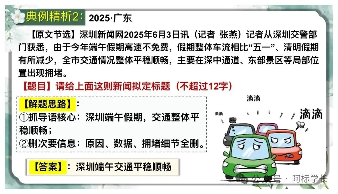 中考非连续文本阅读理解复习(二)PPT 第7张