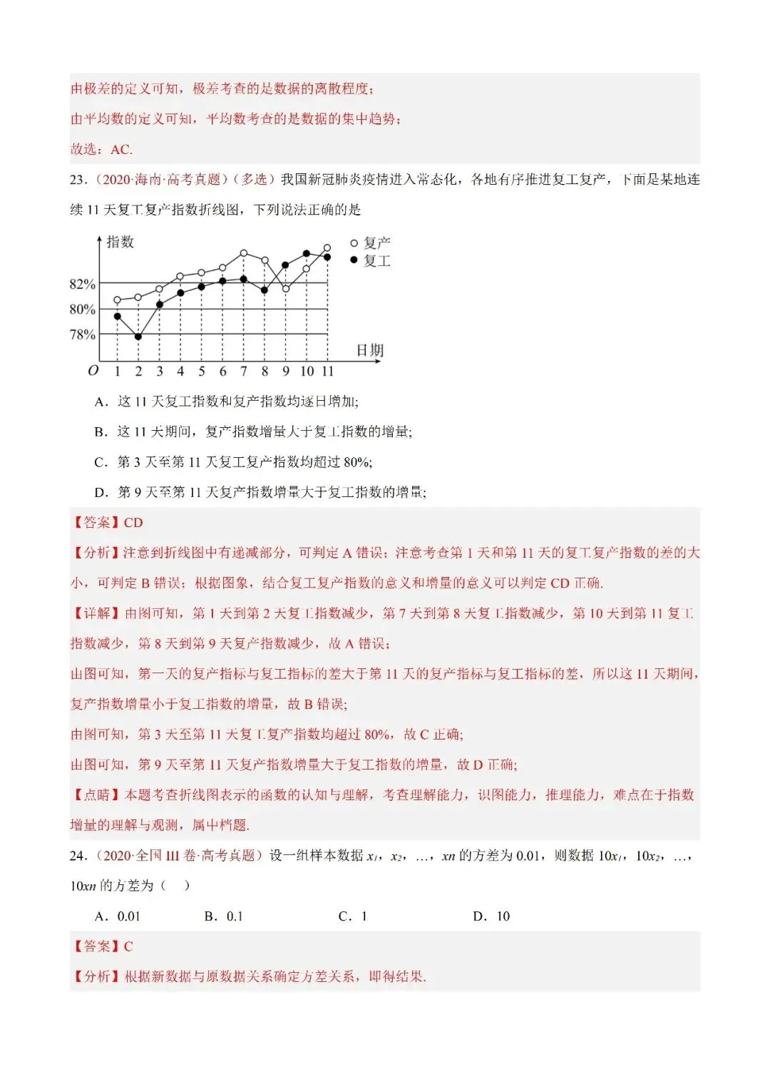 数学高考真题—专题06 统计与数字特征选填题综合 第14张