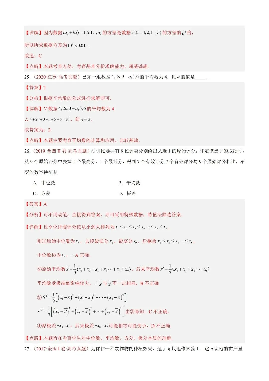 数学高考真题—专题06 统计与数字特征选填题综合 第15张