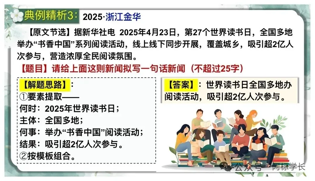 中考非连续文本阅读理解复习(二)PPT 第8张
